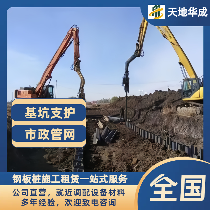 千山钢板桩施工